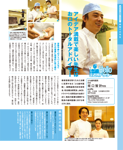 Helloご近所ドクター掲載