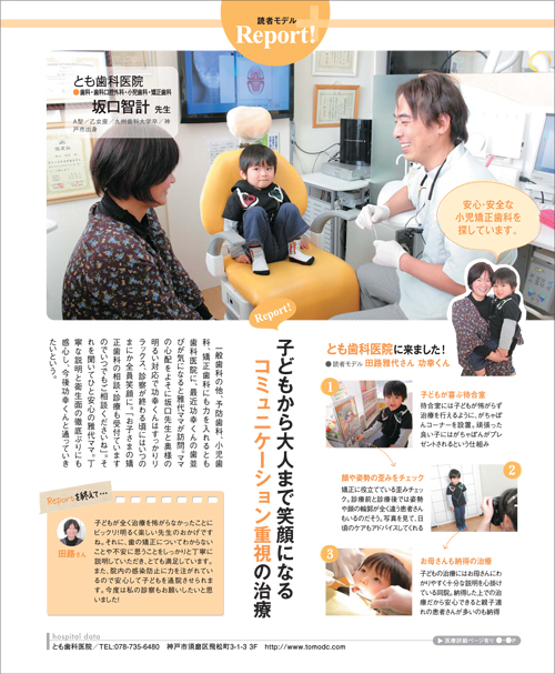 読者モデルReport掲載